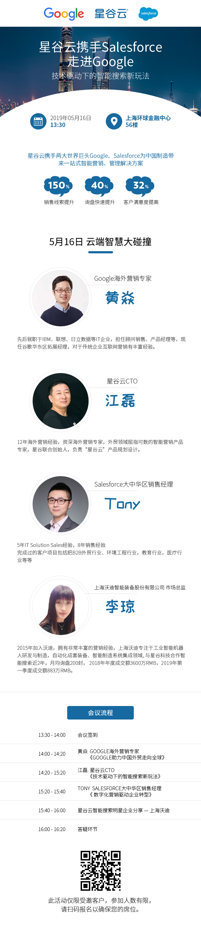 星谷云攜手Salesforce走進Google-----技術驅動下的智能搜索新玩法,火熱報名中