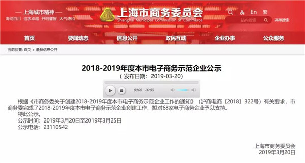 星谷云榮獲上海市2018-2019年度電子商務(wù)示范企業(yè)稱號(hào)
